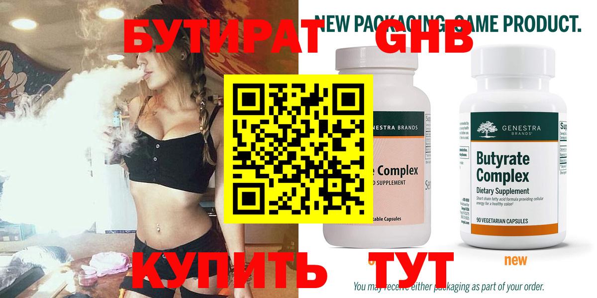 Бутират BDO Грязи