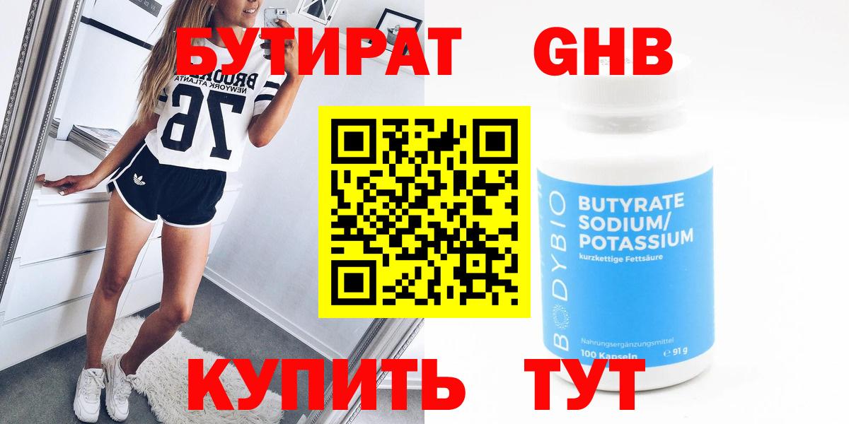 Бутират оксибутират Грязи