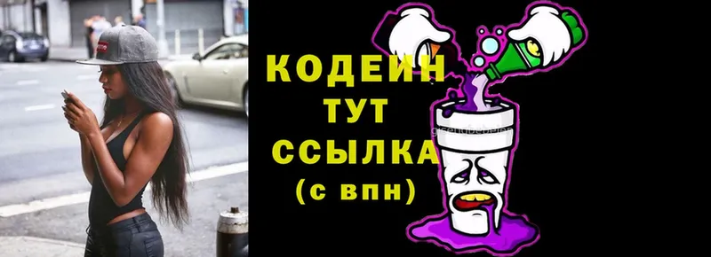 Кодеин Purple Drank  Грязи 