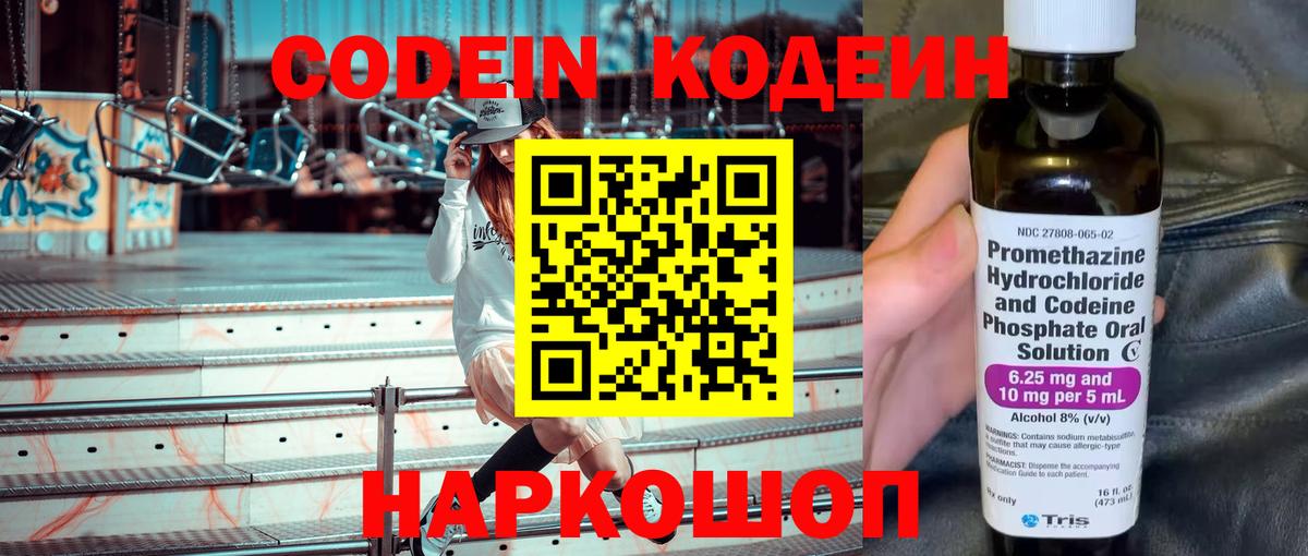 Codein напиток Lean (лин) Грязи