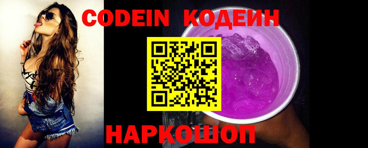 Codein напиток Lean (лин) Грязи