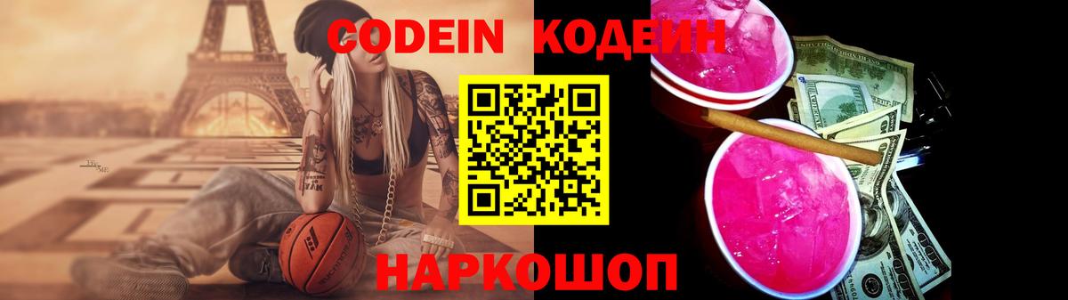 Кодеиновый сироп Lean напиток Lean (лин)  Кодеин Purple Drank  Грязи 