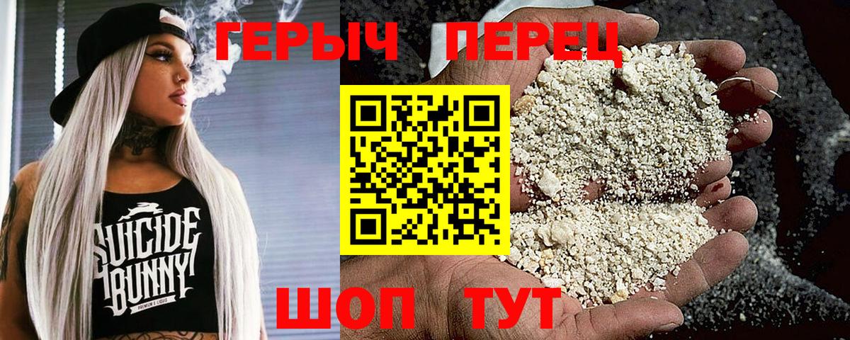 Героин хмурый Грязи