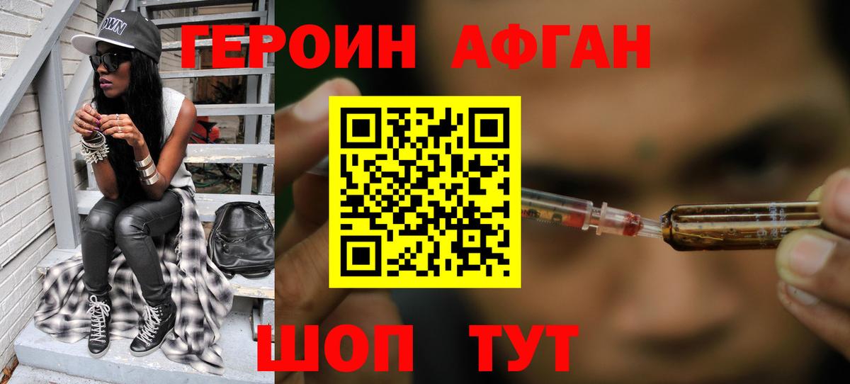ГЕРОИН Heroin  Вход с VPN  Грязи 