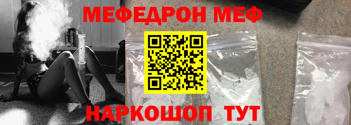 Меф  МЕФ mephedrone  Мефедрон  Вход с VPN  Грязи 