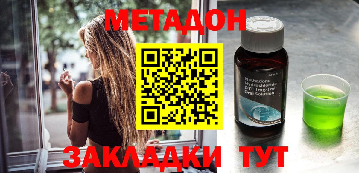 Метадон methadone  МЕТАДОН мёд  Грязи 