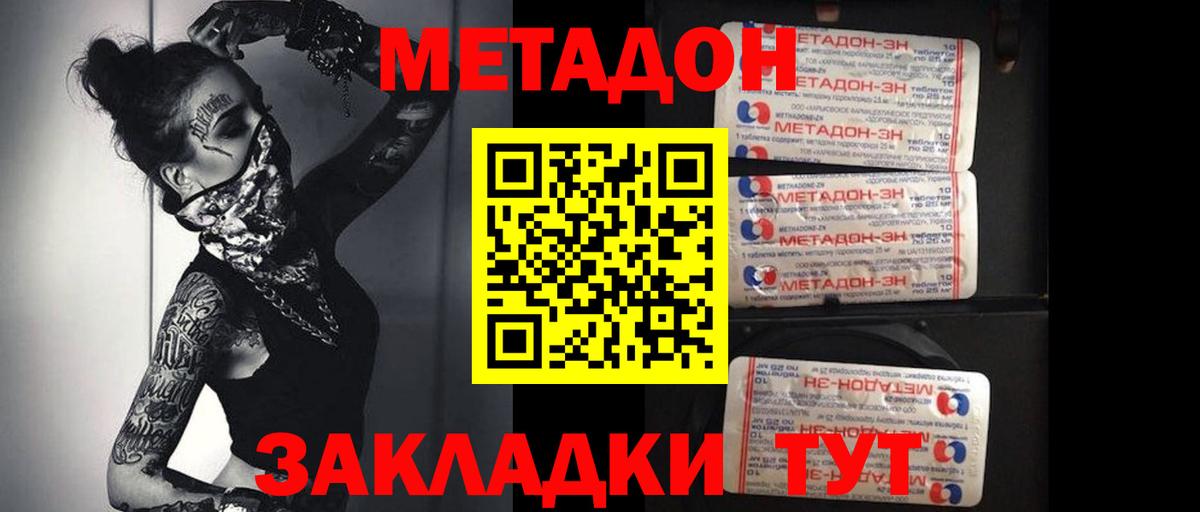 Метадон VHQ  Вход с VPN  Грязи 