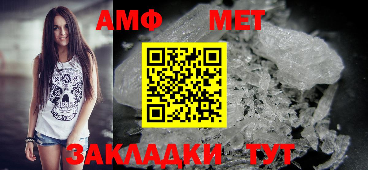 МЕТАМФЕТАМИН мет  Метамфетамин  Грязи 