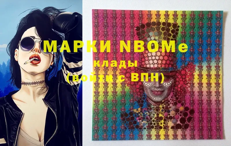 наркотики  Грязи  Марки N-bome 1,5мг 